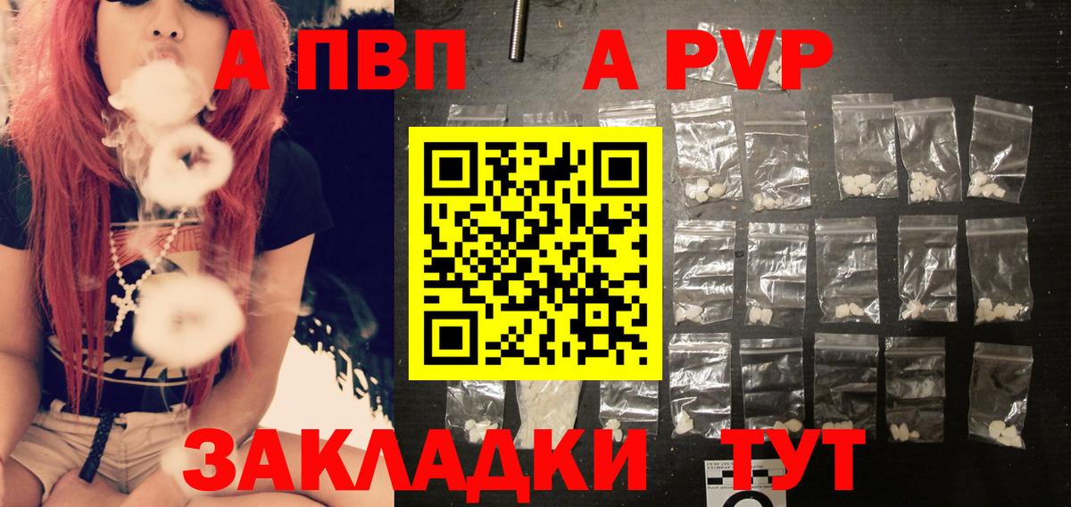 Альфа ПВП СК КРИС  Вход с VPN  A-PVP кристаллы  Норильск  Alpha-PVP VHQ 