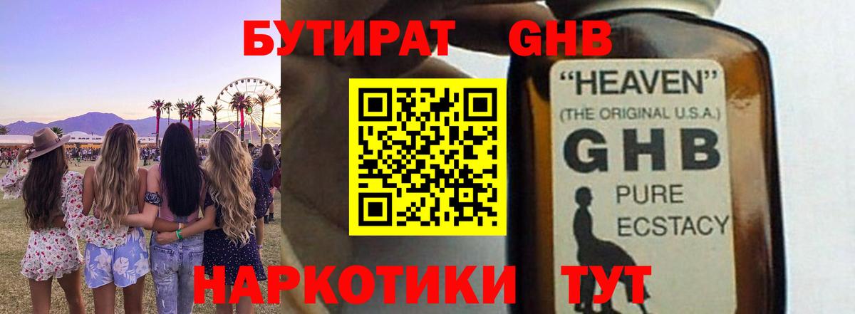 Бутират  Вход с VPN  Норильск  Бутират Butirat 