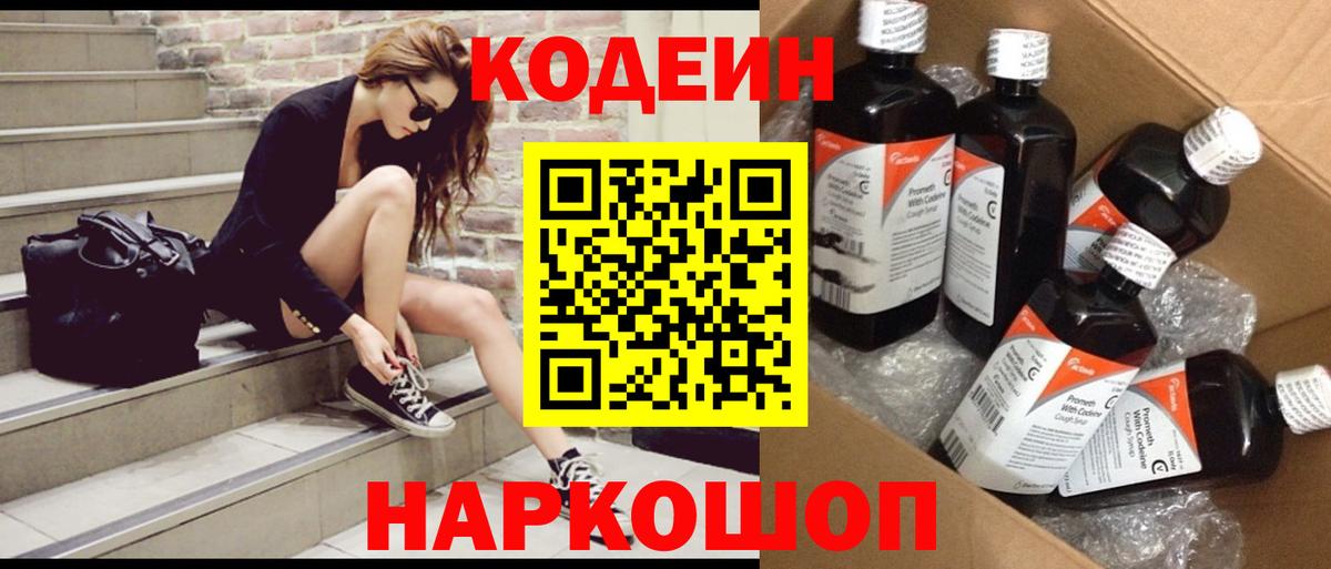 Кодеиновый сироп Lean Purple Drank  наркошоп  Норильск  Вход с VPN  Codein напиток Lean (лин) 