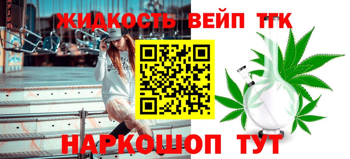ТГК вейп Норильск
